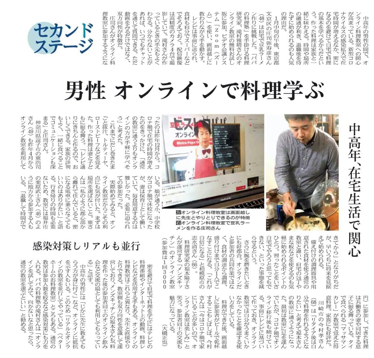 日経新聞男のオンライン料理教室