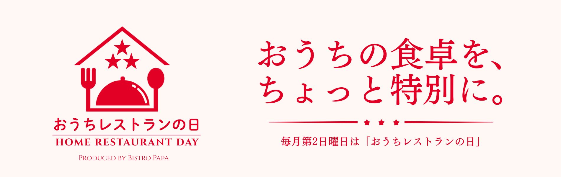 ouchi-restaurant-day-home-restaurant-day-banner2