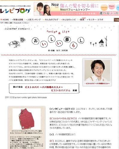 レシピブログインタビュー