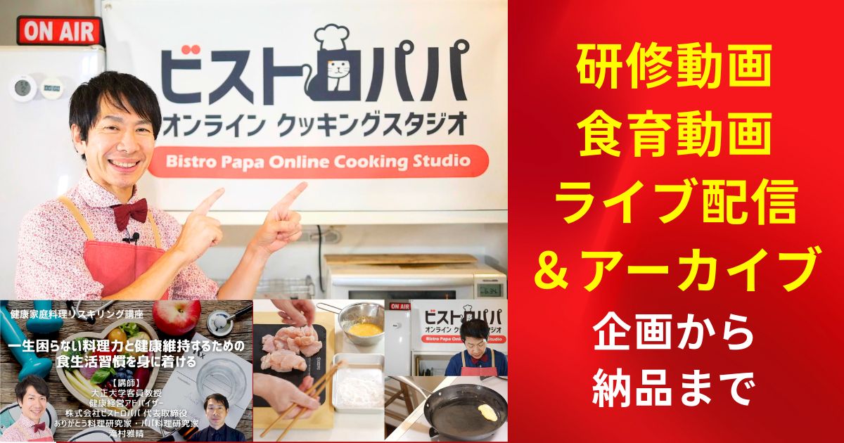 bistropapa-video-production-2026