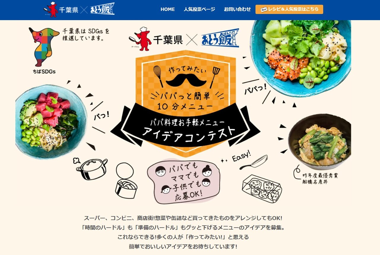 おとう飯