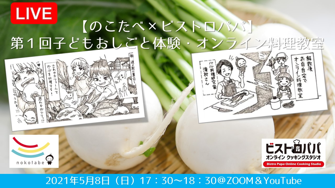 のこたべオンライン料理教室210508_配布用