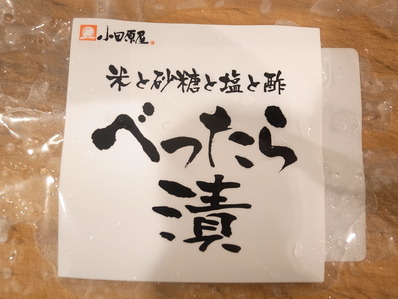 小田原屋べったら漬け