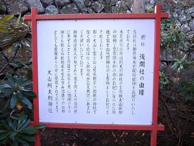 浅間社b
