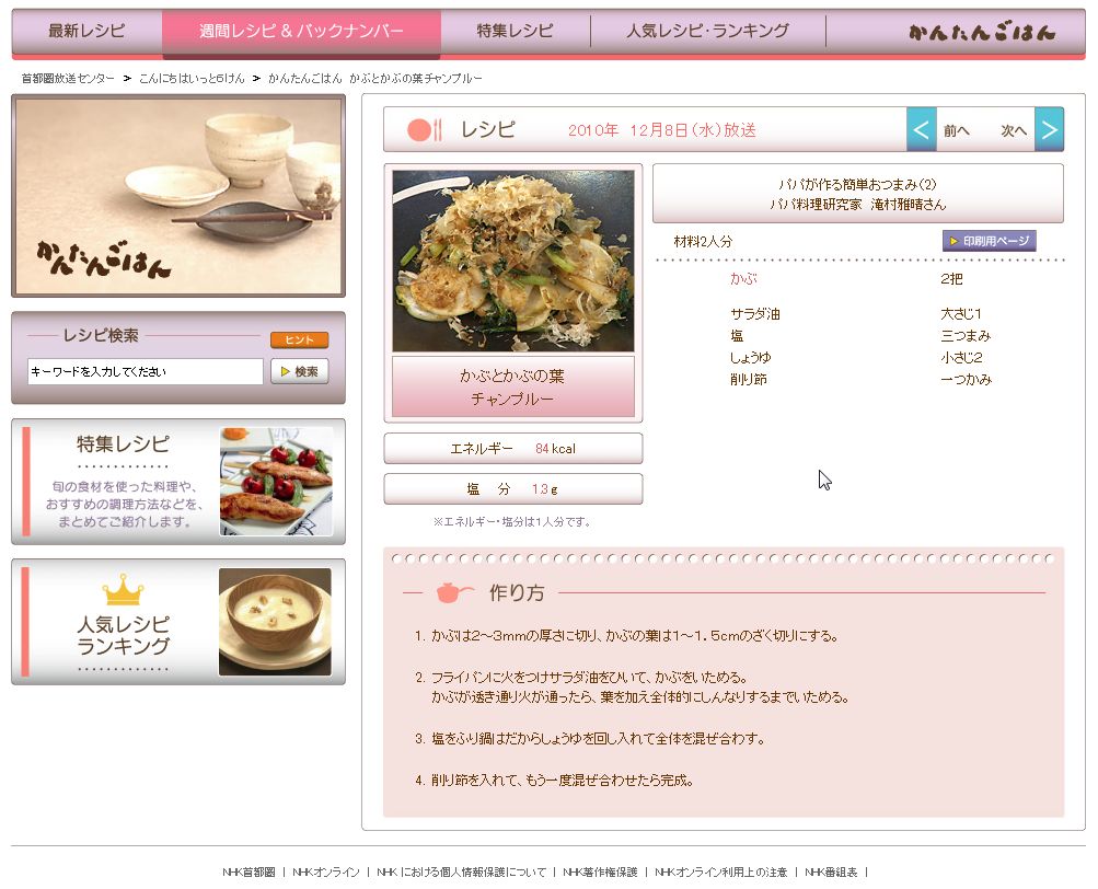ｎｈｋこんにちはいっと６けん かんたんごはん ビストロパパ出演12 8 水 15 水 月 1 4 火 Am11 44 放送予定 ビストロパパ パパ料理のススメ