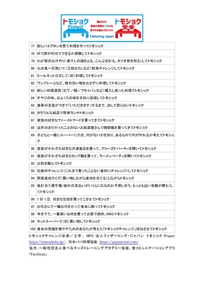 �ȥ⥷�祯������100_.pdfVer.1_�ڡ���_5