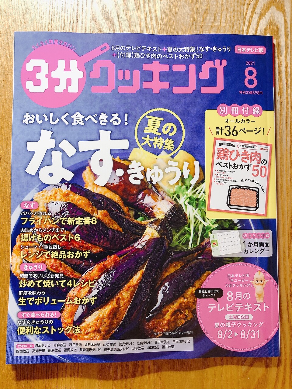 掲載 出演 3分クッキング 21年8月号掲載 土曜日企画 夏の親子クッキング パパ料理研究家 滝村雅晴 出演日本テレビ 8 21 土 11時45分 11時55分 ビストロパパ パパ料理のススメ 掲載 出演 3分クッキング 21年8月号掲載 土曜日企画 夏の親子クッキング パパ料理研究家 滝村雅晴 出演日本テレビ 8 21 土 11時45分 11時55分 ビストロパパ パパ料理のススメ