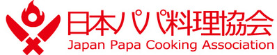 日本パパ料理協会ロゴ新500