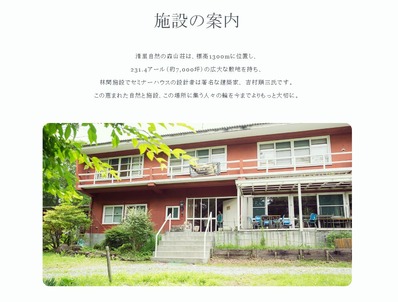 自然の森山荘