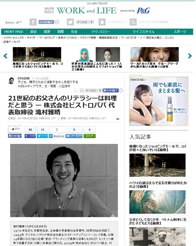 ビストロパパ滝村雅晴