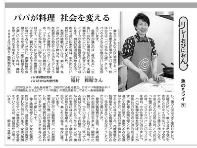 朝日新聞パパ料理研究家滝村雅晴