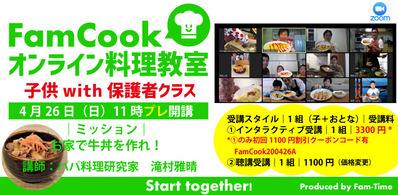FamCook¥ª¥ó¥é¥¤¥óÎÁÍý¶µ¼¼¥Ð¥Ê¡¼200426_4