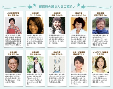 審査委員絵本ごはんコンテスト