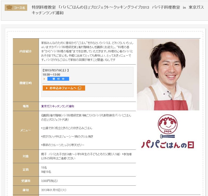 2月は浦和 パパごはんの日 パパ子料理教室2月16日 土 開催です ビストロパパ パパ料理のススメ 2月は浦和 パパごはんの日 パパ子料理教室2月16日 土 開催です ビストロパパ パパ料理のススメ