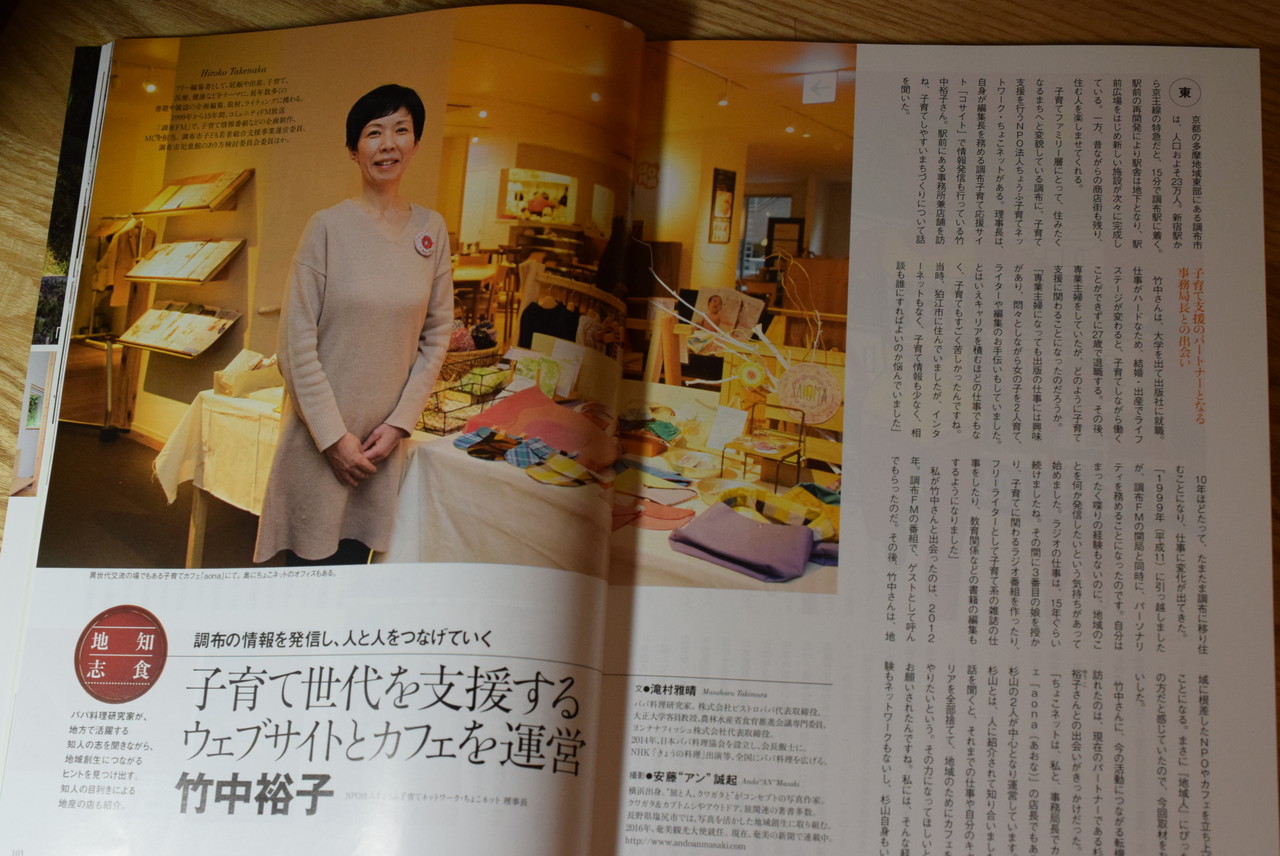 調布の情報を発信し 人と人をつなげていく Npo法人ちょうふ子育てネットワーク ちょこネット理事長 竹中裕子 地域人 第21号 パパ料理研究家 連載 地知志食 ビストロパパ パパ料理のススメ 調布の情報を発信し 人と人をつなげていく Npo法人ちょうふ子育てネットワーク ちょこネット理事長 竹中裕子 地域人 第21号 パパ料理研究家 連載 地知志食 ビストロパパ パパ料理のススメ