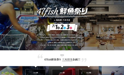 47fish鮮魚祭りHP