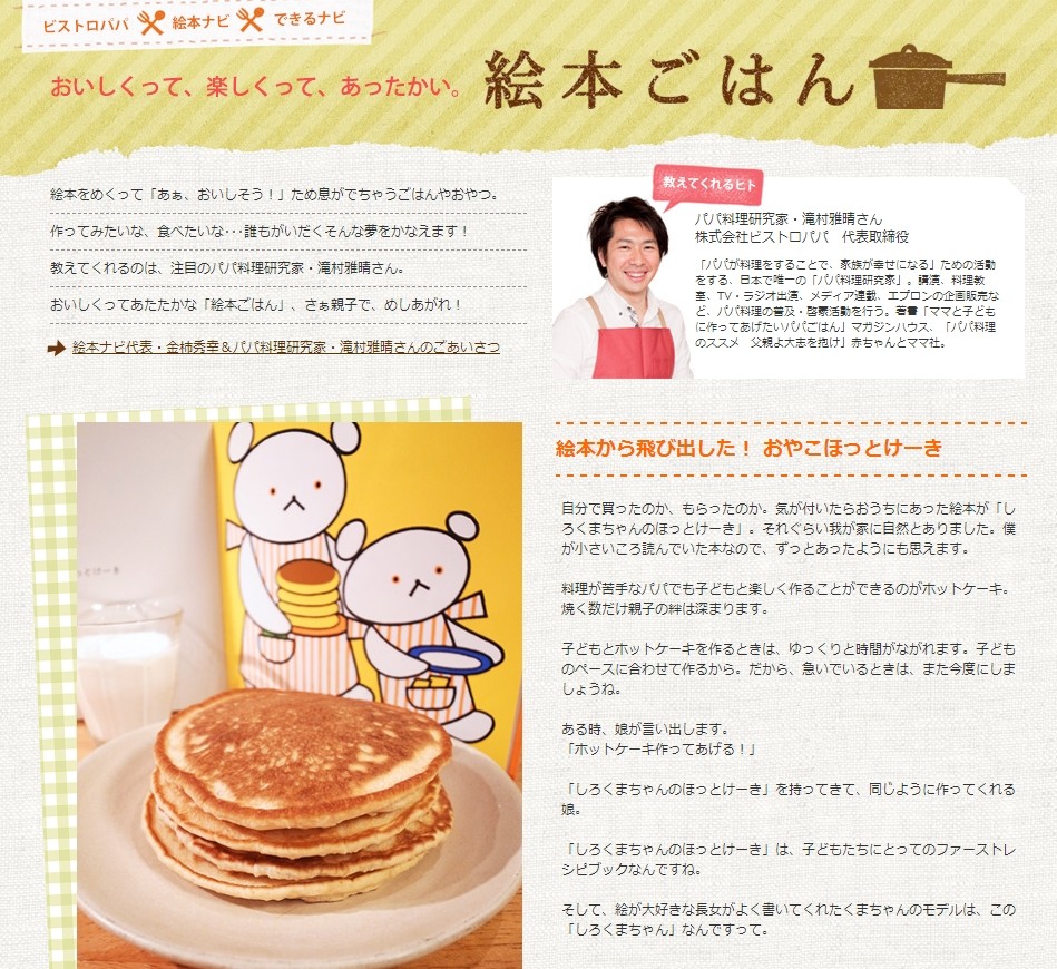 絵本を読んでごはんを作ろう 絵本ごはん プロジェクトスタート ビストロパパ 絵本ナビ できるナビ ビストロパパ パパ料理のススメ