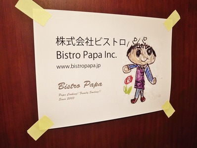 ビストロパパ会社看板