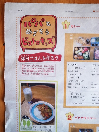 パパとめざそうビストロキッズ