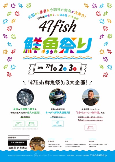 47fish_sengyomatsuri_a1poster_ol_final2 (2125x3000)