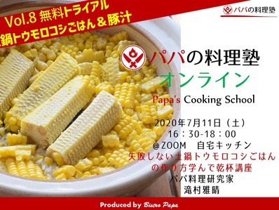 パパの料理塾オンラインTRIAL_Vol.7200704餃子