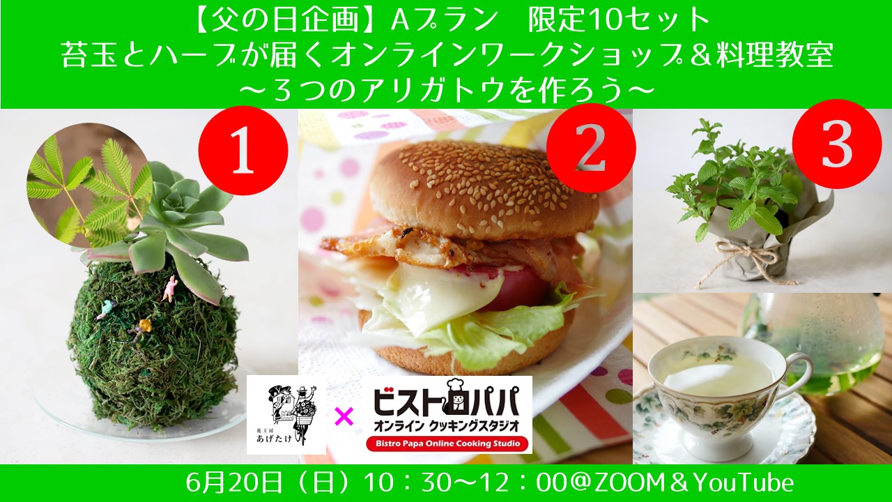 父の日企画タイトル2021