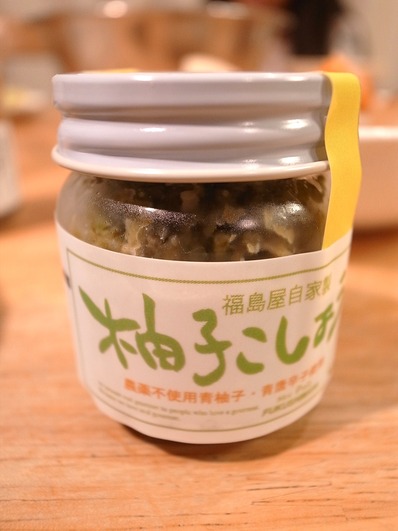 柚子こしょう