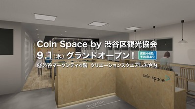 コインスペース画像160901
