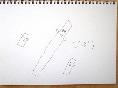 ごぼうb