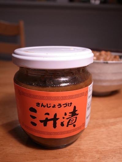 さんじょうづけ|三升漬b