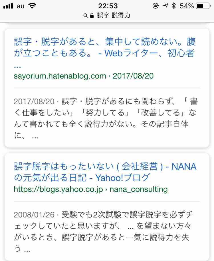 誤字警察には気を付けよう 素直になれよ