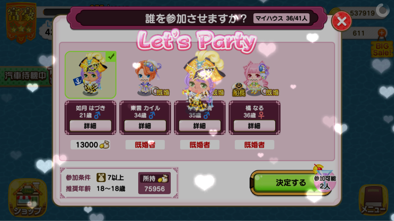 王都で婚活パーティー : 未来家系図つぐme♡うちのつぐ子レポ