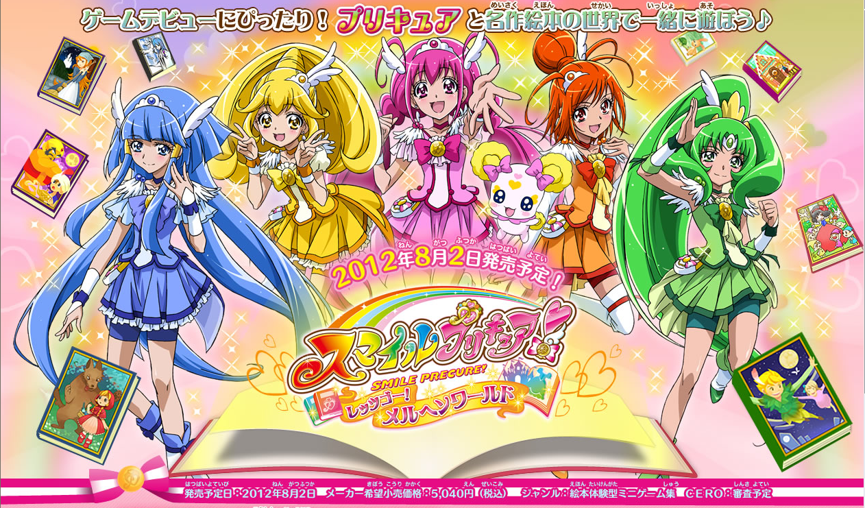 ぐぅたら日記 3dsスマイルプリキュア公式サイトオープンなど 最近のゲームニュースの感想 ぐぅたら日記 3dsスマイルプリキュア公式サイトオープンなど 最近のゲームニュースの感想