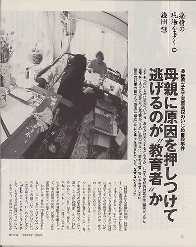 田中知事 vs 鎌田慧 丸子実業高校生いじめ自殺事件 追撃コラム 取材メモ 田中知事 vs 鎌田慧 丸子実業高校生いじめ自殺事件 追撃コラム 取材メモ