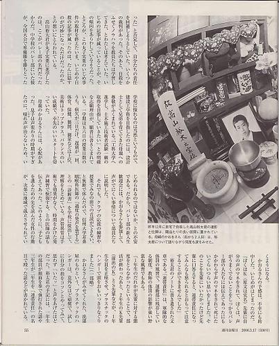 田中知事 vs 鎌田慧 丸子実業高校生いじめ自殺事件 追撃コラム 取材メモ