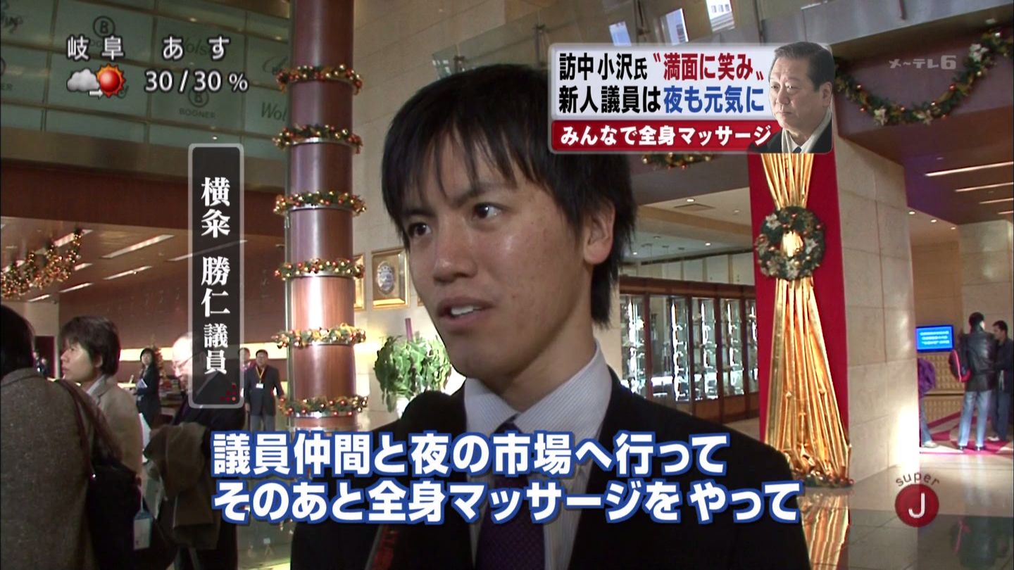 ハニートラップ 民主党小沢中国朝貢団 夜はマッサージ店でお楽しみ アニメアンチ速報