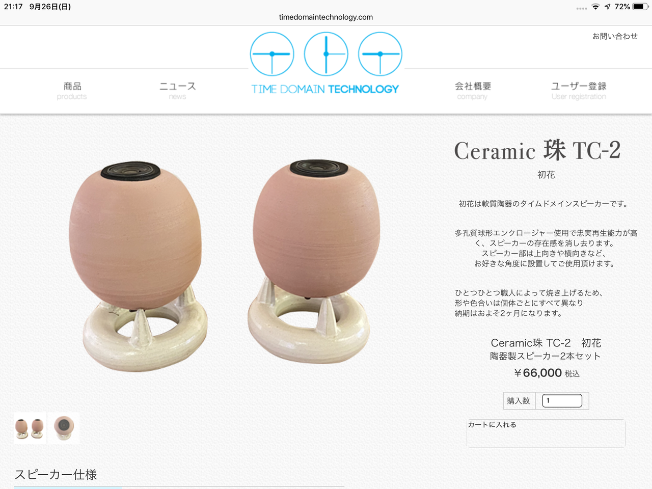 Ceramic 珠 TC-2 初花 タイムドメイン odmalihnogu.org