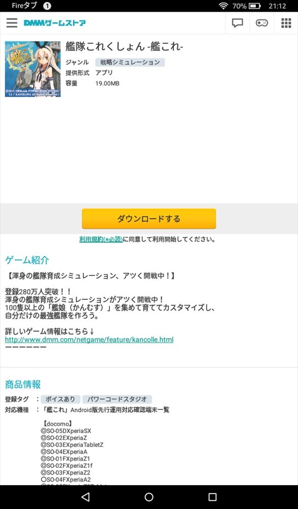 Fireタブレットでもandroid版艦これアプリが動いた Iinc Pc