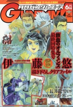 「月刊ガンダムエース 2017年6月号」感想コメントまとめ！（＆関連tweetまとめ）★
