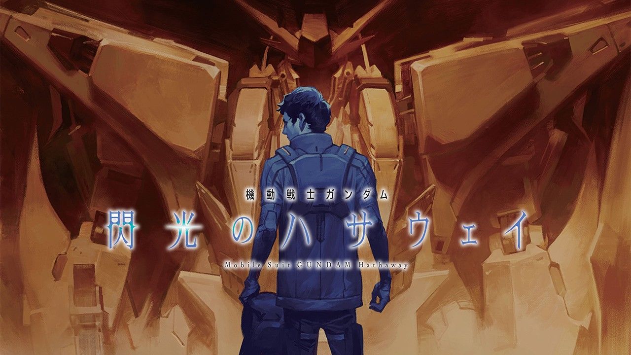 【朗報】閃光のハサウェイ、ガンダムはオワコン論を吹っ飛ばす！！