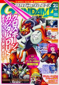 ※「月刊ガンダムエース 2017年2月号」の感想＆関連tweetまとめ