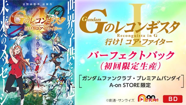 【悲報】閃光のハサウェイの劇場版特典「Gレコ劇場版の無料コード」使ってくれたのは”大体50人に1人”と判明・・