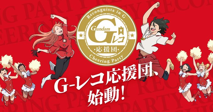 【悲報】Gレコ応援団という無理難題企画、予想以上に無理ゲーだったｗｗｗｗ