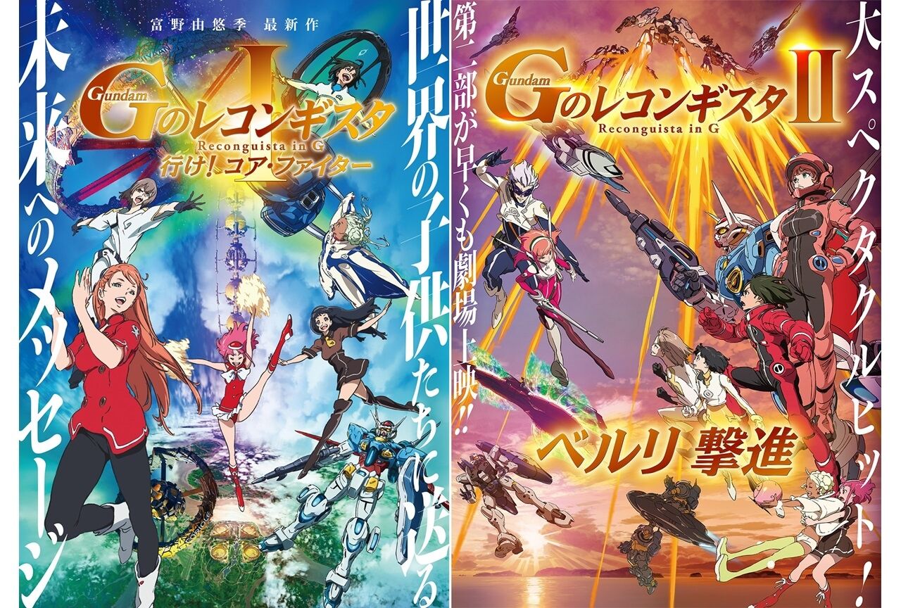 【ガンダム】Gレコ劇場版を爆死から救うため富野信者が喜びそうな入場者特典を考えようぜ！