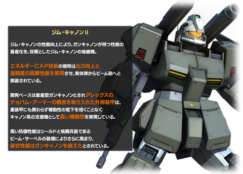 【ガンダム】RGC-83 「ジム・キャノンⅡ」について語る★
