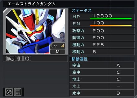 【Gジェネ クロスレイズ】エールストライクの空中適性がCってどういうこと…