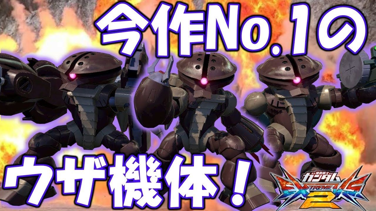 【EXVS2動画紹介】修正前後の長田ザクのアッガイ（ダリル搭乗）視点　今作No.1のウザ機体！
