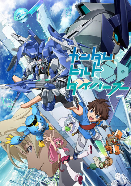 「ガンダムビルドダイバーズ」放送日時決定！4月3日より毎週火曜17時55分放送開始！