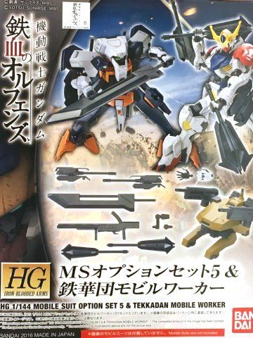 HG MSオプションセット5 その１
