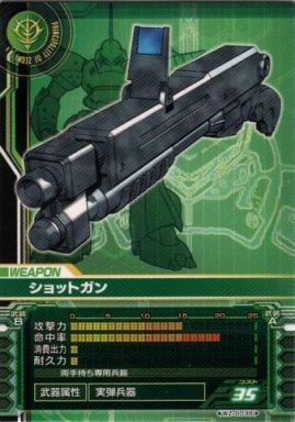ガンダムに登場するショットガンは何で散弾ばかりなのか★